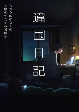 你的名字 动画电影双人观影